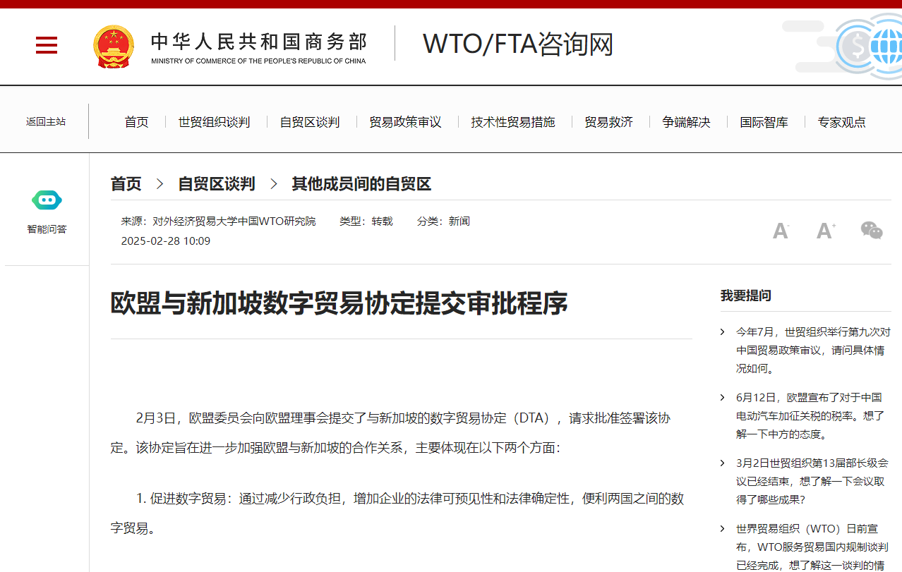 欧盟与新加坡数字贸易协定提交审批程序